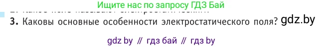 Физика, 10 класс Учебник, авторы: Громыко Елена Владимировна, Зенькович Владимир Иванович, Луцевич Александр Александрович, Слесарь Инесса Эдуардовна, издательство Адукацыя i выхаванне, Минск, 2019, бирюзового цвета, страница 125, номер 3, Условие