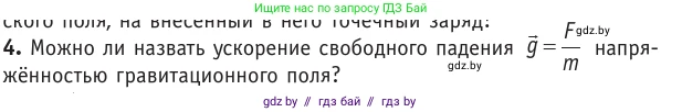 Физика, 10 класс Учебник, авторы: Громыко Елена Владимировна, Зенькович Владимир Иванович, Луцевич Александр Александрович, Слесарь Инесса Эдуардовна, издательство Адукацыя i выхаванне, Минск, 2019, бирюзового цвета, страница 130, номер 4, Условие