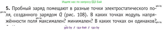 Физика, 10 класс Учебник, авторы: Громыко Елена Владимировна, Зенькович Владимир Иванович, Луцевич Александр Александрович, Слесарь Инесса Эдуардовна, издательство Адукацыя i выхаванне, Минск, 2019, бирюзового цвета, страница 130, номер 5, Условие