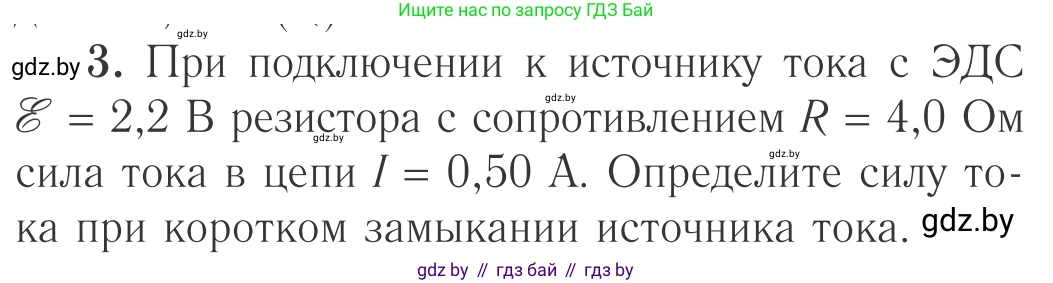 Физика, 10 класс Учебник, авторы: Громыко Елена Владимировна, Зенькович Владимир Иванович, Луцевич Александр Александрович, Слесарь Инесса Эдуардовна, издательство Адукацыя i выхаванне, Минск, 2019, бирюзового цвета, страница 173, номер 3, Условие