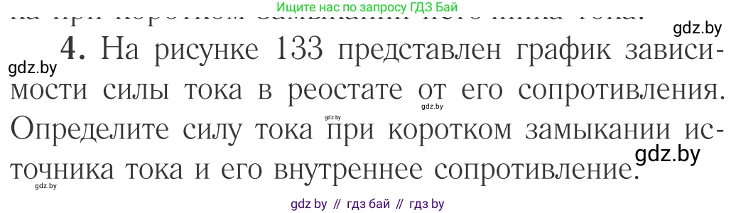 Физика, 10 класс Учебник, авторы: Громыко Елена Владимировна, Зенькович Владимир Иванович, Луцевич Александр Александрович, Слесарь Инесса Эдуардовна, издательство Адукацыя i выхаванне, Минск, 2019, бирюзового цвета, страница 173, номер 4, Условие