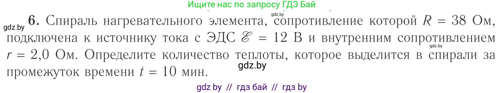 Физика, 10 класс Учебник, авторы: Громыко Елена Владимировна, Зенькович Владимир Иванович, Луцевич Александр Александрович, Слесарь Инесса Эдуардовна, издательство Адукацыя i выхаванне, Минск, 2019, бирюзового цвета, страница 174, номер 6, Условие