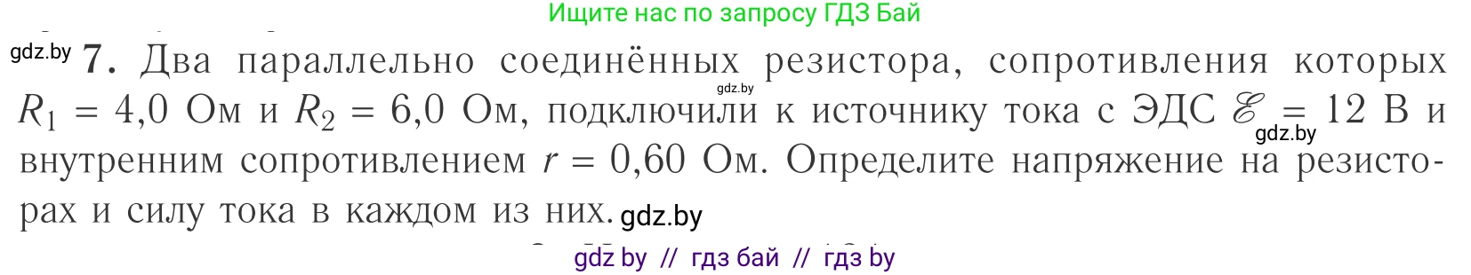 Физика, 10 класс Учебник, авторы: Громыко Елена Владимировна, Зенькович Владимир Иванович, Луцевич Александр Александрович, Слесарь Инесса Эдуардовна, издательство Адукацыя i выхаванне, Минск, 2019, бирюзового цвета, страница 174, номер 7, Условие