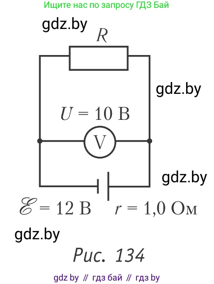 Физика, 10 класс Учебник, авторы: Громыко Елена Владимировна, Зенькович Владимир Иванович, Луцевич Александр Александрович, Слесарь Инесса Эдуардовна, издательство Адукацыя i выхаванне, Минск, 2019, бирюзового цвета, страница 174, номер 8, Условие (продолжение 2)