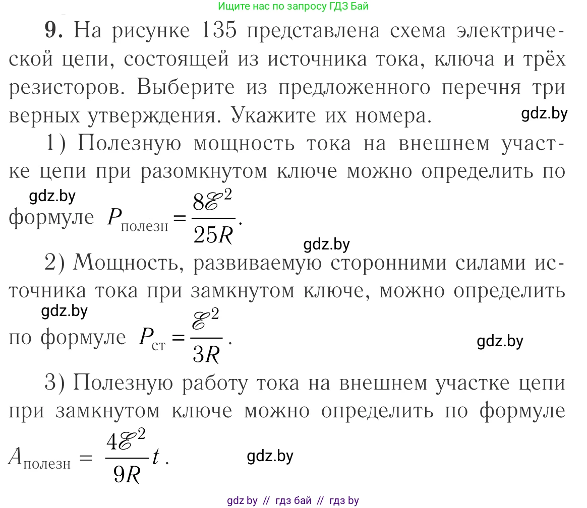 Физика, 10 класс Учебник, авторы: Громыко Елена Владимировна, Зенькович Владимир Иванович, Луцевич Александр Александрович, Слесарь Инесса Эдуардовна, издательство Адукацыя i выхаванне, Минск, 2019, бирюзового цвета, страница 174, номер 9, Условие