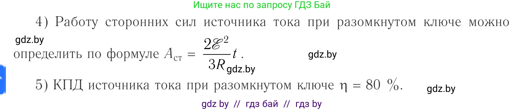 Физика, 10 класс Учебник, авторы: Громыко Елена Владимировна, Зенькович Владимир Иванович, Луцевич Александр Александрович, Слесарь Инесса Эдуардовна, издательство Адукацыя i выхаванне, Минск, 2019, бирюзового цвета, страница 174, номер 9, Условие (продолжение 2)