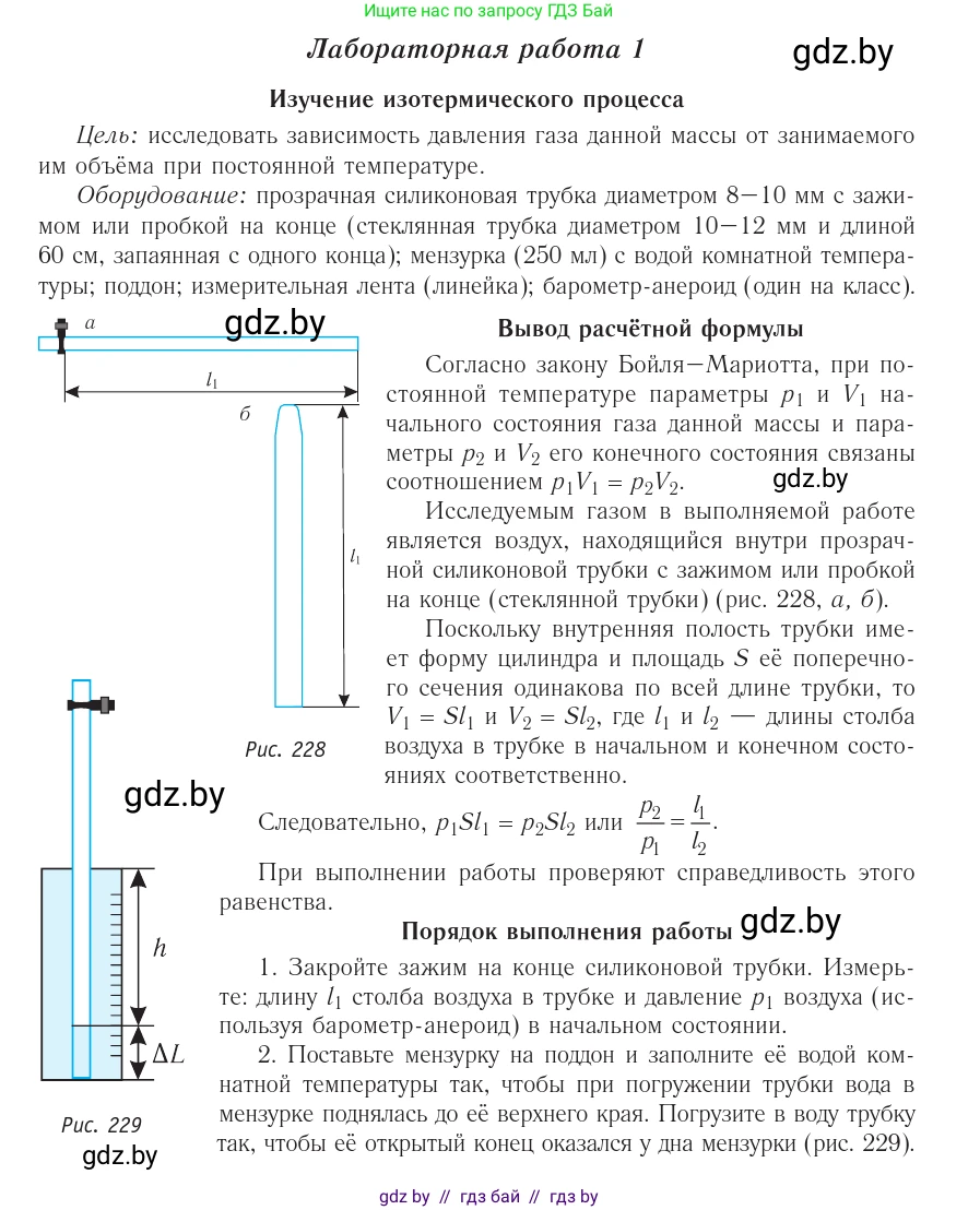 Физика, 10 класс Учебник, авторы: Громыко Елена Владимировна, Зенькович Владимир Иванович, Луцевич Александр Александрович, Слесарь Инесса Эдуардовна, издательство Адукацыя i выхаванне, Минск, 2019, бирюзового цвета, страница 238, Условие