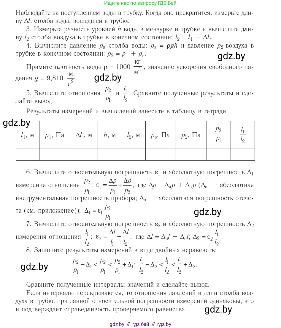 Физика, 10 класс Учебник, авторы: Громыко Елена Владимировна, Зенькович Владимир Иванович, Луцевич Александр Александрович, Слесарь Инесса Эдуардовна, издательство Адукацыя i выхаванне, Минск, 2019, бирюзового цвета, страница 238, Условие (продолжение 2)