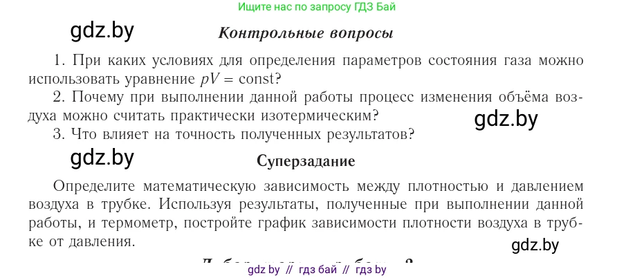 Физика, 10 класс Учебник, авторы: Громыко Елена Владимировна, Зенькович Владимир Иванович, Луцевич Александр Александрович, Слесарь Инесса Эдуардовна, издательство Адукацыя i выхаванне, Минск, 2019, бирюзового цвета, страница 238, Условие (продолжение 3)