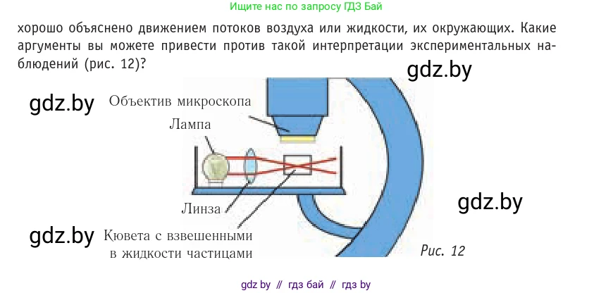 Физика, 10 класс Учебник, авторы: Громыко Елена Владимировна, Зенькович Владимир Иванович, Луцевич Александр Александрович, Слесарь Инесса Эдуардовна, издательство Адукацыя i выхаванне, Минск, 2019, бирюзового цвета, страница 12, номер 2, Условие (продолжение 2)