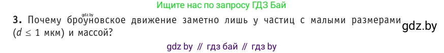 Физика, 10 класс Учебник, авторы: Громыко Елена Владимировна, Зенькович Владимир Иванович, Луцевич Александр Александрович, Слесарь Инесса Эдуардовна, издательство Адукацыя i выхаванне, Минск, 2019, бирюзового цвета, страница 13, номер 3, Условие