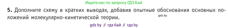 Физика, 10 класс Учебник, авторы: Громыко Елена Владимировна, Зенькович Владимир Иванович, Луцевич Александр Александрович, Слесарь Инесса Эдуардовна, издательство Адукацыя i выхаванне, Минск, 2019, бирюзового цвета, страница 13, номер 5, Условие