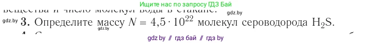 Физика, 10 класс Учебник, авторы: Громыко Елена Владимировна, Зенькович Владимир Иванович, Луцевич Александр Александрович, Слесарь Инесса Эдуардовна, издательство Адукацыя i выхаванне, Минск, 2019, бирюзового цвета, страница 18, номер 3, Условие