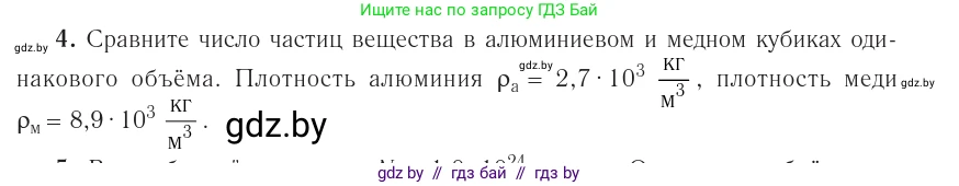 Физика, 10 класс Учебник, авторы: Громыко Елена Владимировна, Зенькович Владимир Иванович, Луцевич Александр Александрович, Слесарь Инесса Эдуардовна, издательство Адукацыя i выхаванне, Минск, 2019, бирюзового цвета, страница 18, номер 4, Условие