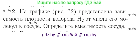 Физика, 10 класс Учебник, авторы: Громыко Елена Владимировна, Зенькович Владимир Иванович, Луцевич Александр Александрович, Слесарь Инесса Эдуардовна, издательство Адукацыя i выхаванне, Минск, 2019, бирюзового цвета, страница 46, номер 2, Условие