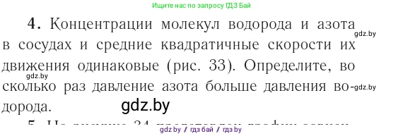 Физика, 10 класс Учебник, авторы: Громыко Елена Владимировна, Зенькович Владимир Иванович, Луцевич Александр Александрович, Слесарь Инесса Эдуардовна, издательство Адукацыя i выхаванне, Минск, 2019, бирюзового цвета, страница 46, номер 4, Условие