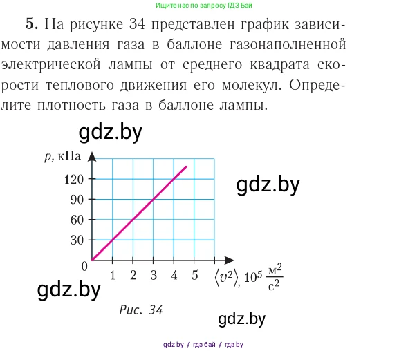 Физика, 10 класс Учебник, авторы: Громыко Елена Владимировна, Зенькович Владимир Иванович, Луцевич Александр Александрович, Слесарь Инесса Эдуардовна, издательство Адукацыя i выхаванне, Минск, 2019, бирюзового цвета, страница 46, номер 5, Условие
