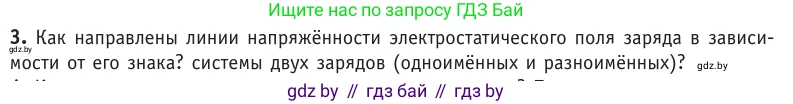 Физика, 10 класс Учебник, авторы: Громыко Елена Владимировна, Зенькович Владимир Иванович, Луцевич Александр Александрович, Слесарь Инесса Эдуардовна, издательство Адукацыя i выхаванне, Минск, 2019, бирюзового цвета, страница 134, номер 3, Условие