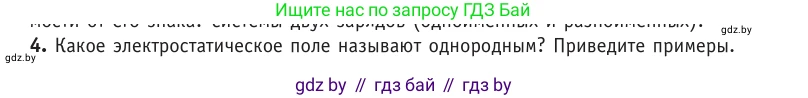 Физика, 10 класс Учебник, авторы: Громыко Елена Владимировна, Зенькович Владимир Иванович, Луцевич Александр Александрович, Слесарь Инесса Эдуардовна, издательство Адукацыя i выхаванне, Минск, 2019, бирюзового цвета, страница 134, номер 4, Условие