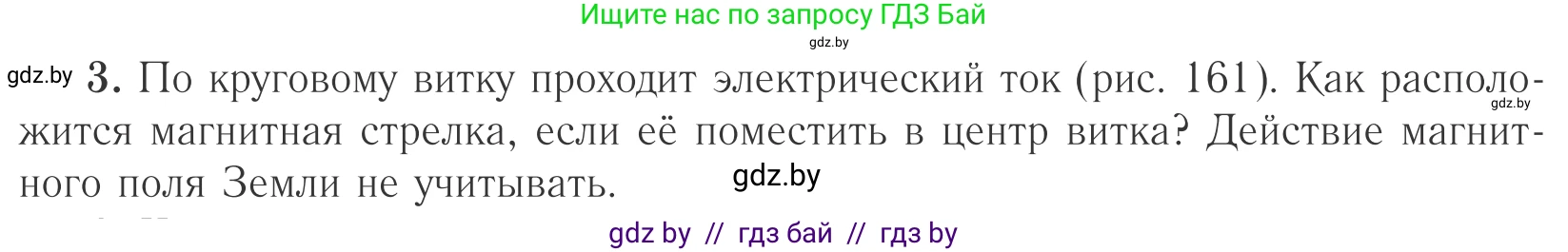 Физика, 10 класс Учебник, авторы: Громыко Елена Владимировна, Зенькович Владимир Иванович, Луцевич Александр Александрович, Слесарь Инесса Эдуардовна, издательство Адукацыя i выхаванне, Минск, 2019, бирюзового цвета, страница 186, номер 3, Условие
