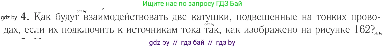 Физика, 10 класс Учебник, авторы: Громыко Елена Владимировна, Зенькович Владимир Иванович, Луцевич Александр Александрович, Слесарь Инесса Эдуардовна, издательство Адукацыя i выхаванне, Минск, 2019, бирюзового цвета, страница 186, номер 4, Условие
