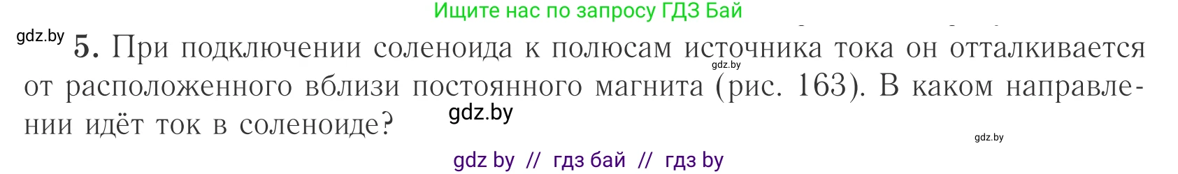 Физика, 10 класс Учебник, авторы: Громыко Елена Владимировна, Зенькович Владимир Иванович, Луцевич Александр Александрович, Слесарь Инесса Эдуардовна, издательство Адукацыя i выхаванне, Минск, 2019, бирюзового цвета, страница 186, номер 5, Условие