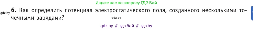 Физика, 10 класс Учебник, авторы: Громыко Елена Владимировна, Зенькович Владимир Иванович, Луцевич Александр Александрович, Слесарь Инесса Эдуардовна, издательство Адукацыя i выхаванне, Минск, 2019, бирюзового цвета, страница 139, номер 6, Условие
