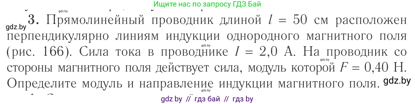 Физика, 10 класс Учебник, авторы: Громыко Елена Владимировна, Зенькович Владимир Иванович, Луцевич Александр Александрович, Слесарь Инесса Эдуардовна, издательство Адукацыя i выхаванне, Минск, 2019, бирюзового цвета, страница 191, номер 3, Условие
