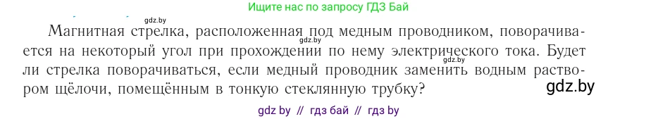 Физика, 10 класс Учебник, авторы: Громыко Елена Владимировна, Зенькович Владимир Иванович, Луцевич Александр Александрович, Слесарь Инесса Эдуардовна, издательство Адукацыя i выхаванне, Минск, 2019, бирюзового цвета, страница 177, номер 1, Условие