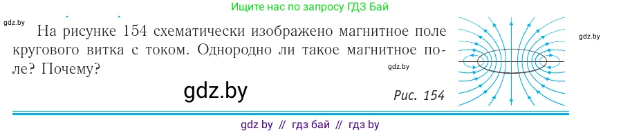 Физика, 10 класс Учебник, авторы: Громыко Елена Владимировна, Зенькович Владимир Иванович, Луцевич Александр Александрович, Слесарь Инесса Эдуардовна, издательство Адукацыя i выхаванне, Минск, 2019, бирюзового цвета, страница 183, номер 1, Условие