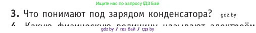 Физика, 10 класс Учебник, авторы: Громыко Елена Владимировна, Зенькович Владимир Иванович, Луцевич Александр Александрович, Слесарь Инесса Эдуардовна, издательство Адукацыя i выхаванне, Минск, 2019, бирюзового цвета, страница 151, номер 3, Условие