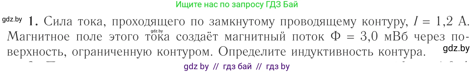 Физика, 10 класс Учебник, авторы: Громыко Елена Владимировна, Зенькович Владимир Иванович, Луцевич Александр Александрович, Слесарь Инесса Эдуардовна, издательство Адукацыя i выхаванне, Минск, 2019, бирюзового цвета, страница 211, номер 1, Условие