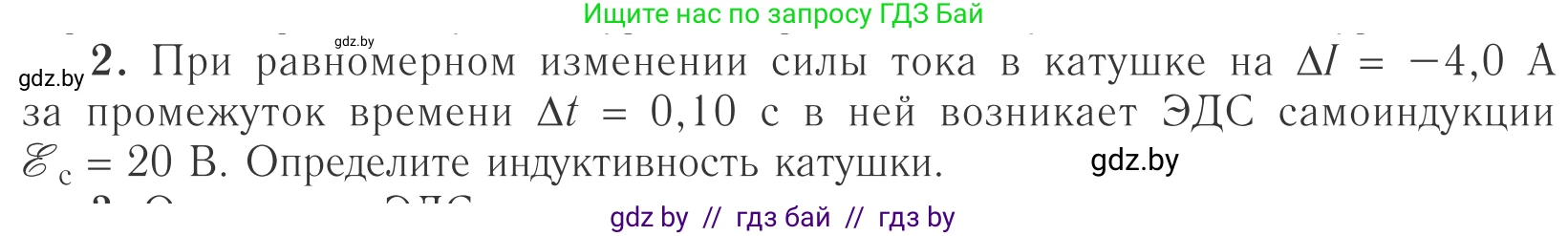 Физика, 10 класс Учебник, авторы: Громыко Елена Владимировна, Зенькович Владимир Иванович, Луцевич Александр Александрович, Слесарь Инесса Эдуардовна, издательство Адукацыя i выхаванне, Минск, 2019, бирюзового цвета, страница 211, номер 2, Условие
