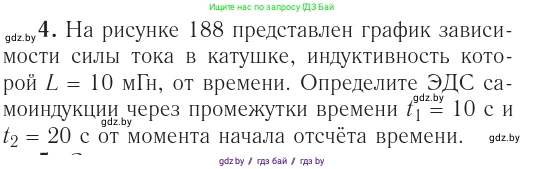 Физика, 10 класс Учебник, авторы: Громыко Елена Владимировна, Зенькович Владимир Иванович, Луцевич Александр Александрович, Слесарь Инесса Эдуардовна, издательство Адукацыя i выхаванне, Минск, 2019, бирюзового цвета, страница 211, номер 4, Условие