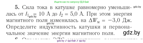 Физика, 10 класс Учебник, авторы: Громыко Елена Владимировна, Зенькович Владимир Иванович, Луцевич Александр Александрович, Слесарь Инесса Эдуардовна, издательство Адукацыя i выхаванне, Минск, 2019, бирюзового цвета, страница 211, номер 5, Условие