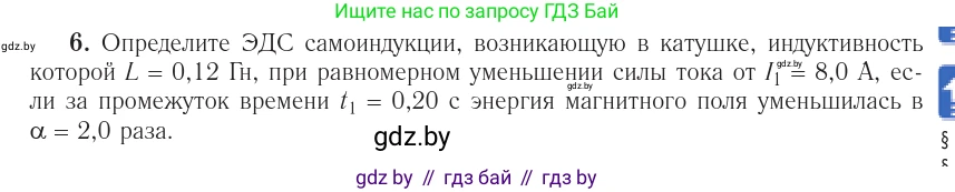Физика, 10 класс Учебник, авторы: Громыко Елена Владимировна, Зенькович Владимир Иванович, Луцевич Александр Александрович, Слесарь Инесса Эдуардовна, издательство Адукацыя i выхаванне, Минск, 2019, бирюзового цвета, страница 211, номер 6, Условие