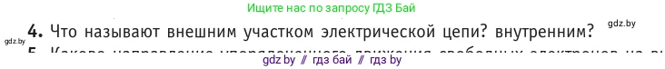 Физика, 10 класс Учебник, авторы: Громыко Елена Владимировна, Зенькович Владимир Иванович, Луцевич Александр Александрович, Слесарь Инесса Эдуардовна, издательство Адукацыя i выхаванне, Минск, 2019, бирюзового цвета, страница 167, номер 4, Условие