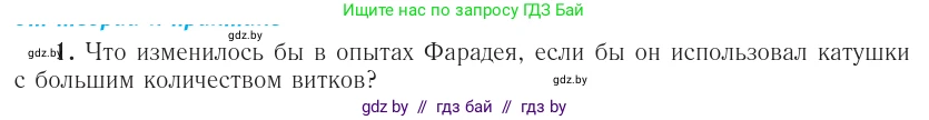 Физика, 10 класс Учебник, авторы: Громыко Елена Владимировна, Зенькович Владимир Иванович, Луцевич Александр Александрович, Слесарь Инесса Эдуардовна, издательство Адукацыя i выхаванне, Минск, 2019, бирюзового цвета, страница 200, Условие