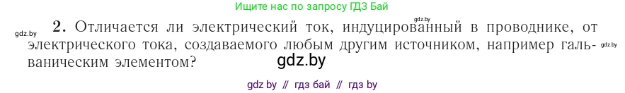 Физика, 10 класс Учебник, авторы: Громыко Елена Владимировна, Зенькович Владимир Иванович, Луцевич Александр Александрович, Слесарь Инесса Эдуардовна, издательство Адукацыя i выхаванне, Минск, 2019, бирюзового цвета, страница 200, Условие