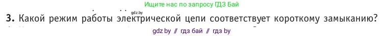 Физика, 10 класс Учебник, авторы: Громыко Елена Владимировна, Зенькович Владимир Иванович, Луцевич Александр Александрович, Слесарь Инесса Эдуардовна, издательство Адукацыя i выхаванне, Минск, 2019, бирюзового цвета, страница 172, номер 3, Условие