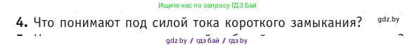 Физика, 10 класс Учебник, авторы: Громыко Елена Владимировна, Зенькович Владимир Иванович, Луцевич Александр Александрович, Слесарь Инесса Эдуардовна, издательство Адукацыя i выхаванне, Минск, 2019, бирюзового цвета, страница 172, номер 4, Условие