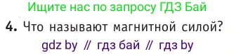 Физика, 10 класс Учебник, авторы: Громыко Елена Владимировна, Зенькович Владимир Иванович, Луцевич Александр Александрович, Слесарь Инесса Эдуардовна, издательство Адукацыя i выхаванне, Минск, 2019, бирюзового цвета, страница 180, номер 4, Условие