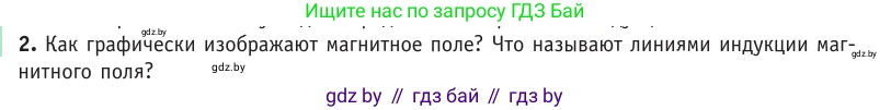 Физика, 10 класс Учебник, авторы: Громыко Елена Владимировна, Зенькович Владимир Иванович, Луцевич Александр Александрович, Слесарь Инесса Эдуардовна, издательство Адукацыя i выхаванне, Минск, 2019, бирюзового цвета, страница 184, номер 2, Условие