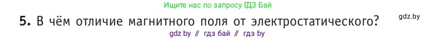 Физика, 10 класс Учебник, авторы: Громыко Елена Владимировна, Зенькович Владимир Иванович, Луцевич Александр Александрович, Слесарь Инесса Эдуардовна, издательство Адукацыя i выхаванне, Минск, 2019, бирюзового цвета, страница 184, номер 5, Условие