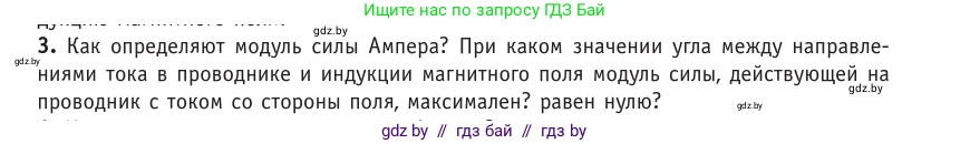 Физика, 10 класс Учебник, авторы: Громыко Елена Владимировна, Зенькович Владимир Иванович, Луцевич Александр Александрович, Слесарь Инесса Эдуардовна, издательство Адукацыя i выхаванне, Минск, 2019, бирюзового цвета, страница 190, номер 3, Условие