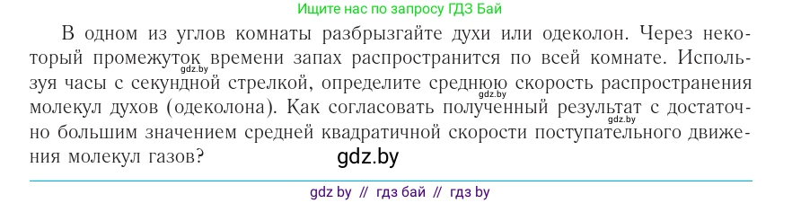 Физика, 10 класс Учебник, авторы: Громыко Елена Владимировна, Зенькович Владимир Иванович, Луцевич Александр Александрович, Слесарь Инесса Эдуардовна, издательство Адукацыя i выхаванне, Минск, 2019, бирюзового цвета, страница 29, номер 1, Условие