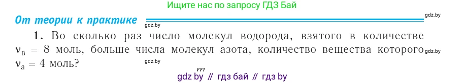 Физика, 10 класс Учебник, авторы: Громыко Елена Владимировна, Зенькович Владимир Иванович, Луцевич Александр Александрович, Слесарь Инесса Эдуардовна, издательство Адукацыя i выхаванне, Минск, 2019, бирюзового цвета, страница 15, номер 1, Условие