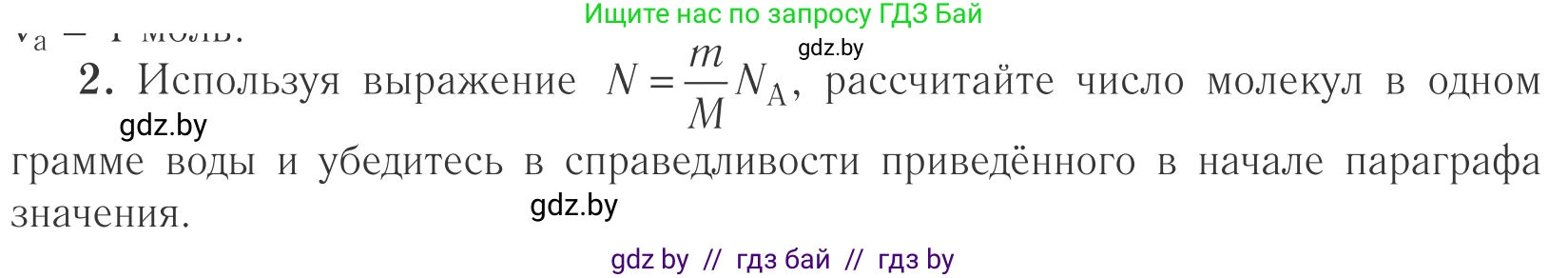 Физика, 10 класс Учебник, авторы: Громыко Елена Владимировна, Зенькович Владимир Иванович, Луцевич Александр Александрович, Слесарь Инесса Эдуардовна, издательство Адукацыя i выхаванне, Минск, 2019, бирюзового цвета, страница 15, номер 2, Условие