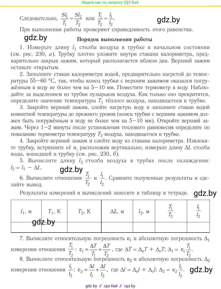 Физика, 10 класс Учебник, авторы: Громыко Елена Владимировна, Зенькович Владимир Иванович, Луцевич Александр Александрович, Слесарь Инесса Эдуардовна, издательство Адукацыя i выхаванне, Минск, 2019, бирюзового цвета, страница 240, Условие (продолжение 2)