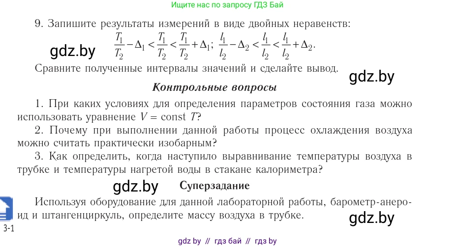 Физика, 10 класс Учебник, авторы: Громыко Елена Владимировна, Зенькович Владимир Иванович, Луцевич Александр Александрович, Слесарь Инесса Эдуардовна, издательство Адукацыя i выхаванне, Минск, 2019, бирюзового цвета, страница 240, Условие (продолжение 3)